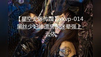 【星空无限传媒】xkvp-014 黑丝少妇惨遭房东迷晕强上-云依