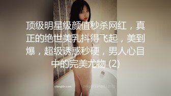 顶级明星级颜值秒杀网红，真正的绝世美乳抖得飞起，美到爆，超级诱惑秒硬，男人心目中的完美尤物 (2)