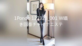 1Pondo 122323_001 W囁き回春チャイナエステ