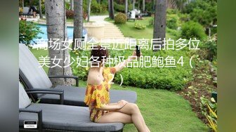 商场女厕全景近距离后拍多位美女少妇各种极品肥鲍鱼4（2）