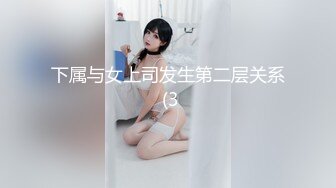 下属与女上司发生第二层关系 (3