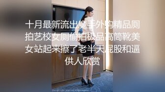 十月最新流出魔手外购精品厕拍艺校女厕偷拍极品高筒靴美女站起来擦了老半天屁股和逼供人欣赏