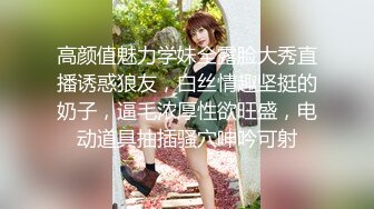 高颜值魅力学妹全露脸大秀直播诱惑狼友，白丝情趣坚挺的奶子，逼毛浓厚性欲旺盛，电动道具抽插骚穴呻吟可射