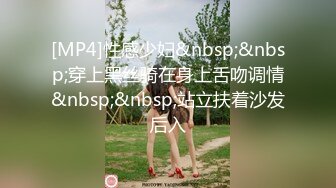 [MP4]性感少妇&nbsp;&nbsp;穿上黑丝骑在身上舌吻调情&nbsp;&nbsp;站立扶着沙发后入