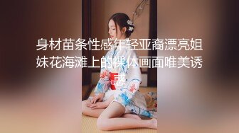 身材苗条性感年轻亚裔漂亮姐妹花海滩上的裸体画面唯美诱惑