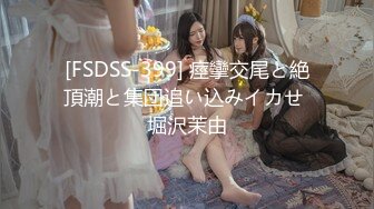 [FSDSS-399] 痙攣交尾と絶頂潮と集団追い込みイカせ 堀沢茉由