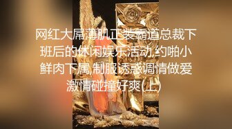 网红大屌薄肌正装霸道总裁下班后的休闲娱乐活动,约啪小鲜肉下属,制服诱惑调情做爱激情碰撞好爽(上) 