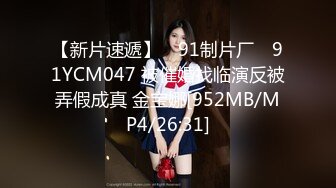 【新片速遞】 ✿91制片厂✿ 91YCM047 被催婚找临演反被弄假成真 金宝娜[952MB/MP4/26:31]