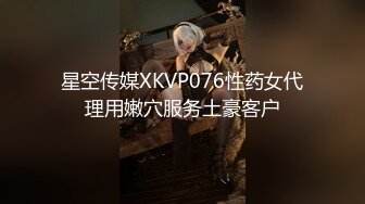 星空传媒XKVP076性药女代理用嫩穴服务土豪客户