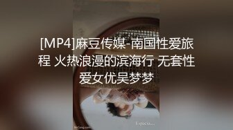 [MP4]麻豆传媒-南国性爱旅程 火热浪漫的滨海行 无套性爱女优吴梦梦