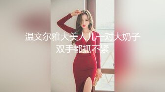 温文尔雅大美人儿一对大奶子双手都抓不紧