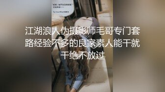 江湖浪人伪摄影师毛哥专门套路经验不多的良家素人能干就干绝不放过