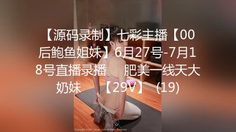 【源码录制】七彩主播【00后鲍鱼姐妹】6月27号-7月18号直播录播☀️肥美一线天大奶妹☀️【29V】  (19)