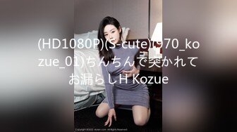 (HD1080P)(S-cute)(970_kozue_01)ちんちんで突かれてお漏らしH Kozue