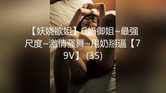 【妖娆欲姐】G奶御姐~最强尺度~激情骚舞~甩奶掰逼【79V】 (35)