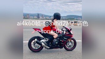 ai4k60帧-tg8xhd2af2-调色-sone-067