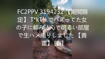 FC2PPV 3194232 【期間限定】 T*kT*kでバズってた女の子に頼み込んで明るい部屋で生ハメ撮りしました 【貴重】 [有]