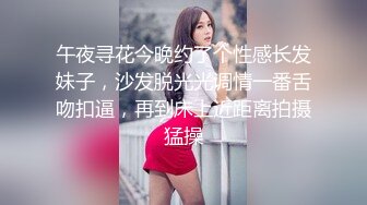 午夜寻花今晚约了个性感长发妹子，沙发脱光光调情一番舌吻扣逼，再到床上近距离拍摄猛操