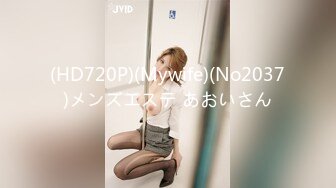 (HD720P)(Mywife)(No2037)メンズエステ あおいさん