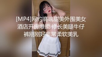 [MP4]网约高端甜美外围美女酒店开房爆操 修长美腿牛仔裤刚刚好非常柔软美乳