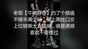 老哥【午夜寻花】约了个颜值不错丰满少妇，穿上黑丝口交上位骑乘大力猛操，很是诱惑喜欢不要错过