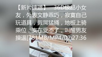 【新片速遞】 ❤36D极品小女友，外表文静乖巧，寂寞自己玩道具，假屌猛捅，地板上骑乘位，实在受不了，叫醒男友操逼[781MB/MP4/02:27:36]