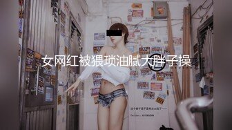 女网红被猥琐油腻大胖子操