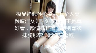 极品神似孙燕姿，【 华人高颜值淫女】，说实话女主是真好看，颜值杠杠滴，特别喜欢抹胸那套，超纯又超欲