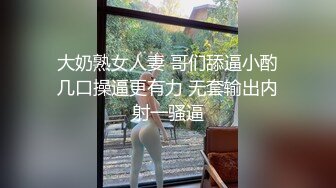 大奶熟女人妻 哥们舔逼小酌几口操逼更有力 无套输出内射一骚逼