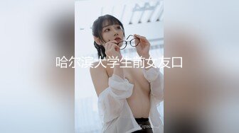 哈尔滨大学生前女友口