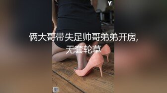 俩大哥带失足帅哥弟弟开房,无套轮草