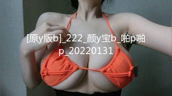 [原y版b]_222_颜y宝b_啪p啪p_20220131