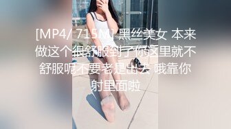 [MP4/ 715M] 黑丝美女 本来做这个很舒服到了你这里就不舒服呢不要老是出去 哦靠你射里面啦