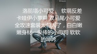 ❤️洛丽塔小可爱❤️软萌反差卡哇伊小萝莉 双马尾小可爱全攻速套装太勾人了，白白嫩嫩身材一级棒的小母狗 软软的呻吟