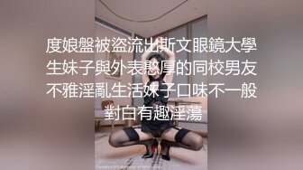 度娘盤被盜流出斯文眼鏡大學生妹子與外表憨厚的同校男友不雅淫亂生活妹子口味不一般 對白有趣淫蕩