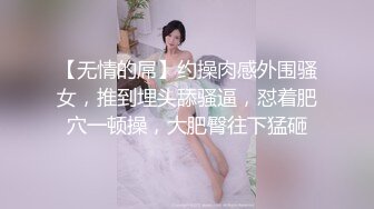 【无情的屌】约操肉感外围骚女，推到埋头舔骚逼，怼着肥穴一顿操，大肥臀往下猛砸