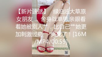 PMTC-040 林沁儿 同城约啪竟玩到梦中情人 女神下凡变成女淫娃 蜜桃影像传媒