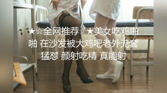 ★☆全网推荐☆★美女吃鸡啪啪 在沙发被大鸡吧老外无套猛怼 颜射吃精 真能射