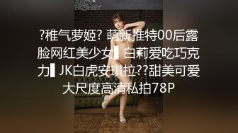 ?稚气萝姬? 萌新推特00后露脸网红美少女▌白莉爱吃巧克力▌JK白虎安琪拉??甜美可爱大尺度高清私拍78P