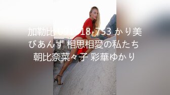 加勒比 091518-753 かり美びあんず 相思相愛の私たち 朝比奈菜々子 彩華ゆかり