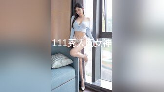 111秀人网女神