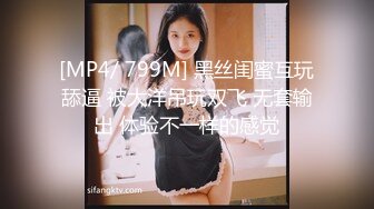 [MP4/ 799M] 黑丝闺蜜互玩舔逼 被大洋吊玩双飞 无套输出 体验不一样的感觉