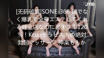 [无码破解]SONE-368 指でなく爆乳で全身エステしてくれる健全店なのに裏オプ率120％！Kcupセラピストの絶対勃起マッサージ 神楽ももか