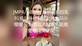 [MP4/ 589M] 最新童颜巨乳91极品身材网红女神一只小嘤嘤 空姐情趣诱惑爆乳挺翘蜜臀完美呈现