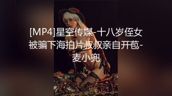 [MP4]星空传媒-十八岁侄女被骗下海拍片叔叔亲自开苞-麦小兜