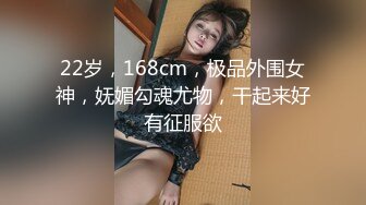 22岁，168cm，极品外围女神，妩媚勾魂尤物，干起来好有征服欲