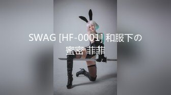 SWAG [HF-0001] 和服下の蜜密 菲菲