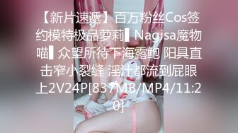 【新片速遞】百万粉丝Cos签约模特极品萝莉▌Nagisa魔物喵▌众望所待下海露鲍 阳具直击窄小裂缝 淫汁都流到屁眼上2V24P[837MB/MP4/11:20]