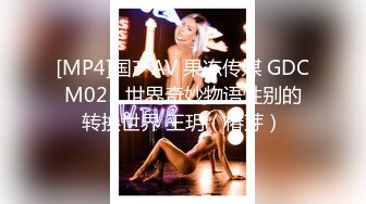 [MP4]国产AV 果冻传媒 GDCM025 世界奇妙物语性别的转换世界 王玥（椿芽）