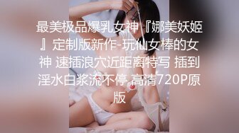 买春乌克兰白虎学生妹，连乳头都是粉色的【完整版68分钟已上传简 介】